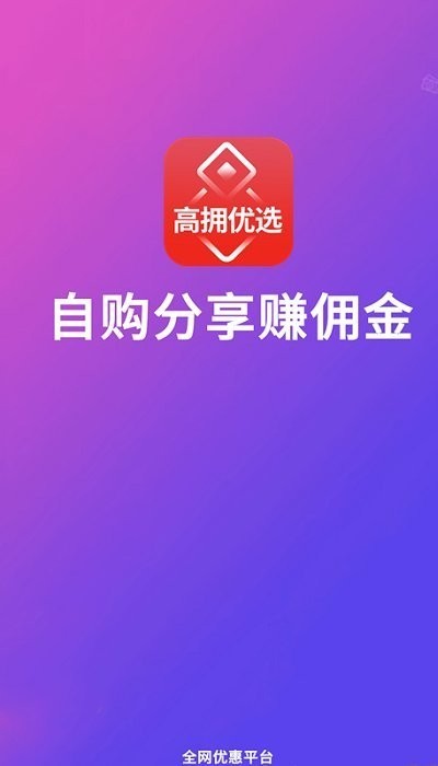 高拥优选安卓最新