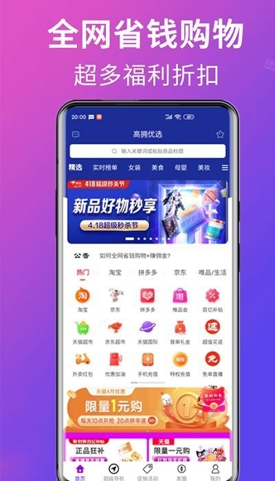 高拥优选安卓最新