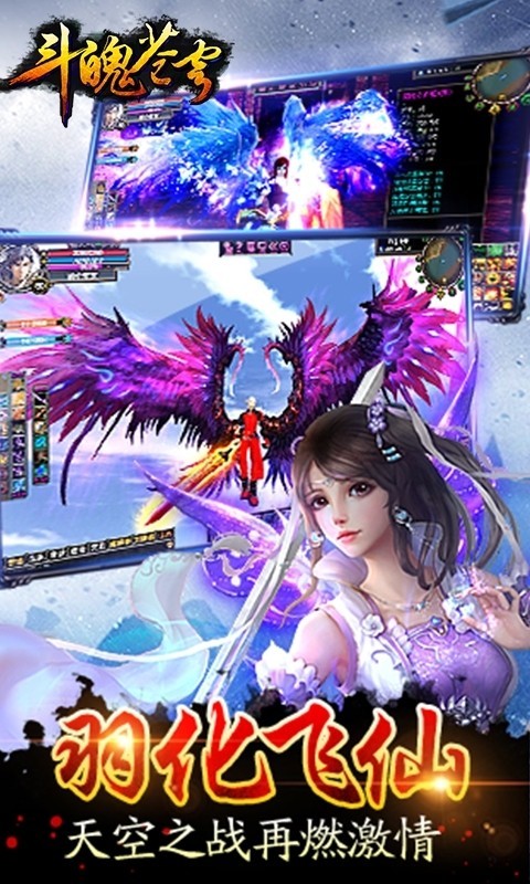 斗魄苍穹手游