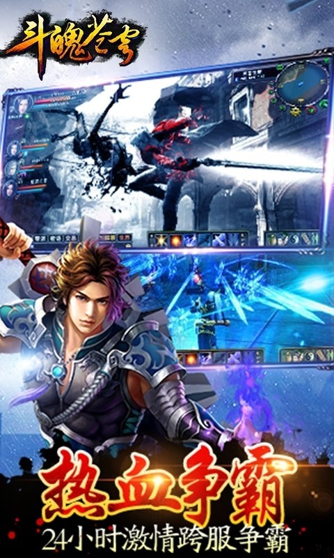 斗魄苍穹手游