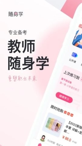  教师随身学最新