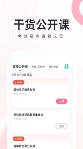  教师随身学最新