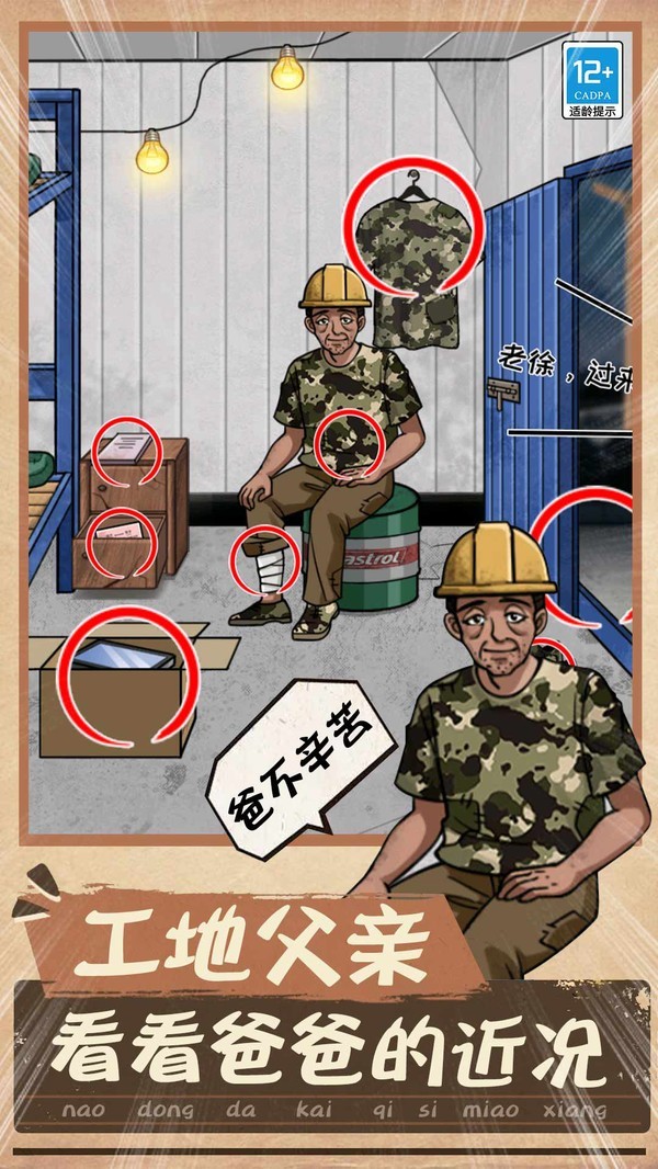 脑洞狂人最新版