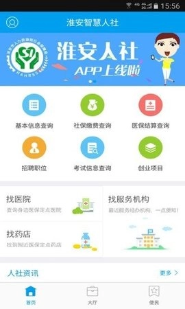 淮安智慧人社安卓最新
