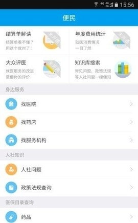 淮安智慧人社安卓最新