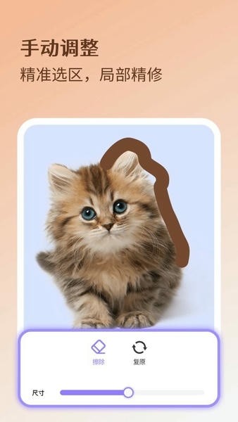 魔法抠图app下载-魔法抠图app安卓版下载v1.0.1
