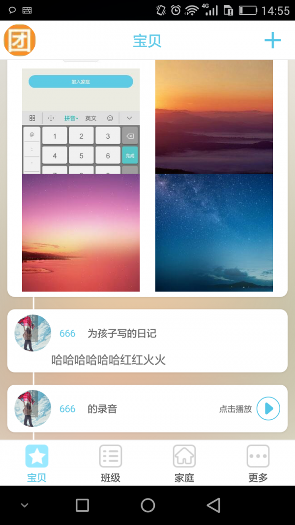 呱呱宝贝app下载-呱呱宝贝app最新版下载v1.3.4