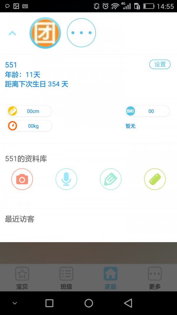 呱呱宝贝app下载-呱呱宝贝app最新版下载v1.3.4