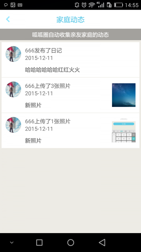 呱呱宝贝app最新版