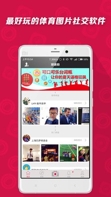 球迷拍app下载-球迷拍app安卓版下载v1.4.1