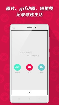 球迷拍app下载-球迷拍app安卓版下载v1.4.1