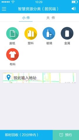 垃圾易分类app