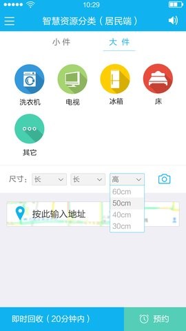 垃圾易分类app
