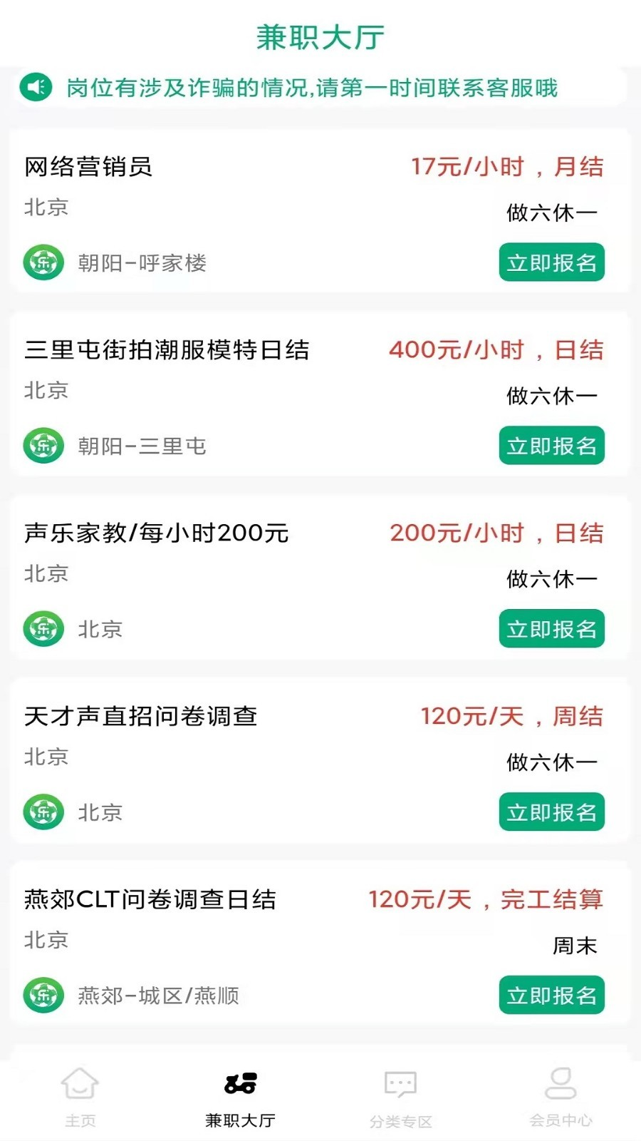 乐娱兼职app
