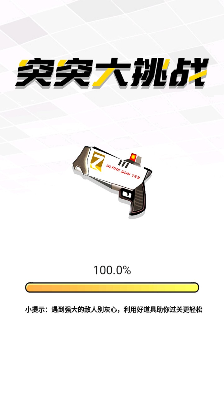 英诺游戏突突大挑战安卓版