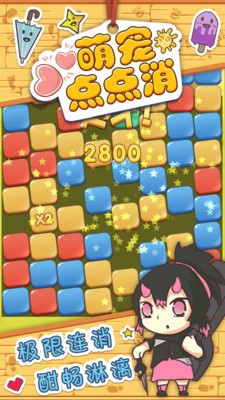 萌宠点点消安卓版