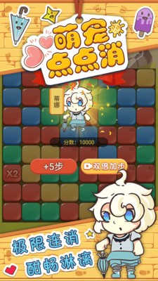 萌宠点点消安卓版