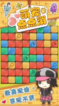 萌宠点点消安卓版