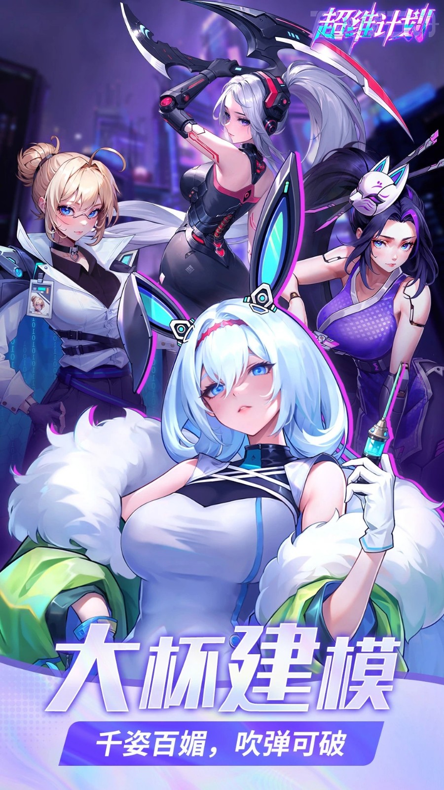 超乐计划安卓手机版