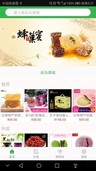 赶马商城最新版