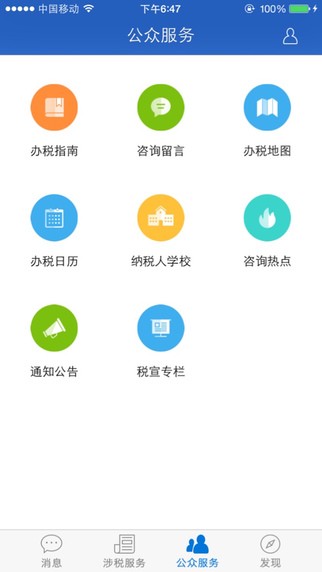 珠海国税app安卓版