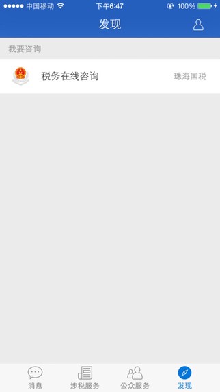 珠海国税app安卓版