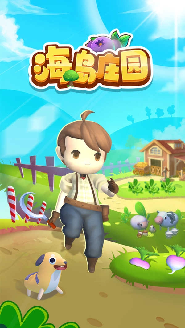 海岛庄园游戏最新版下载-海岛庄园安卓下载v1.0.1