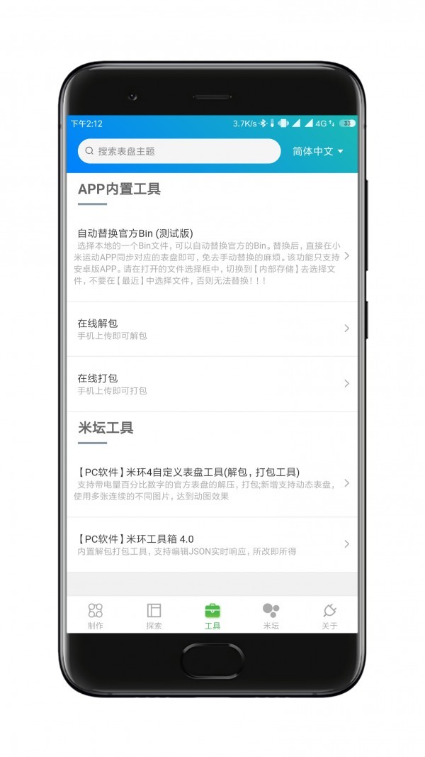 米环4表盘生成器app