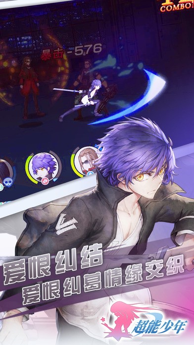  超能少年最新版