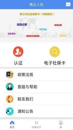 商丘人社app最新版本下载-商丘人社官方首页app下载v0.0.1