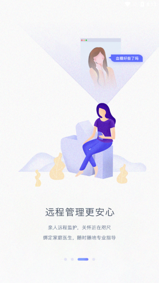 艾糖血糖仪app下载-艾糖血糖仪软件下载v4.0