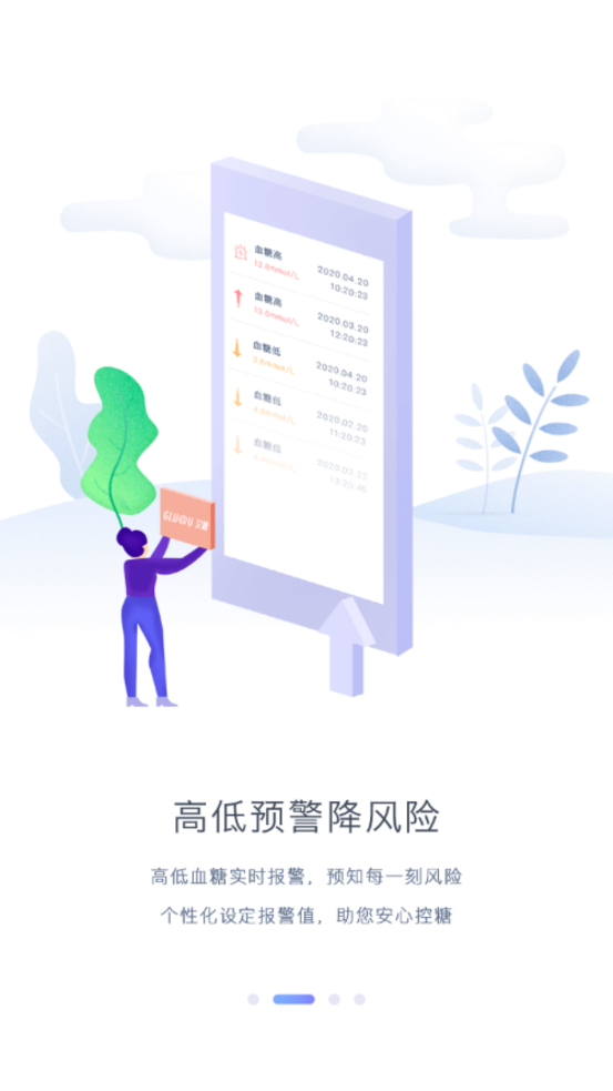 艾糖血糖仪app下载-艾糖血糖仪软件下载v4.0
