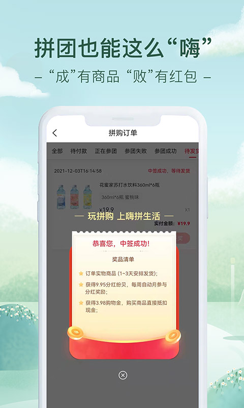 嗨拼生活app最新版下载-嗨拼生活安卓下载v1.1.93