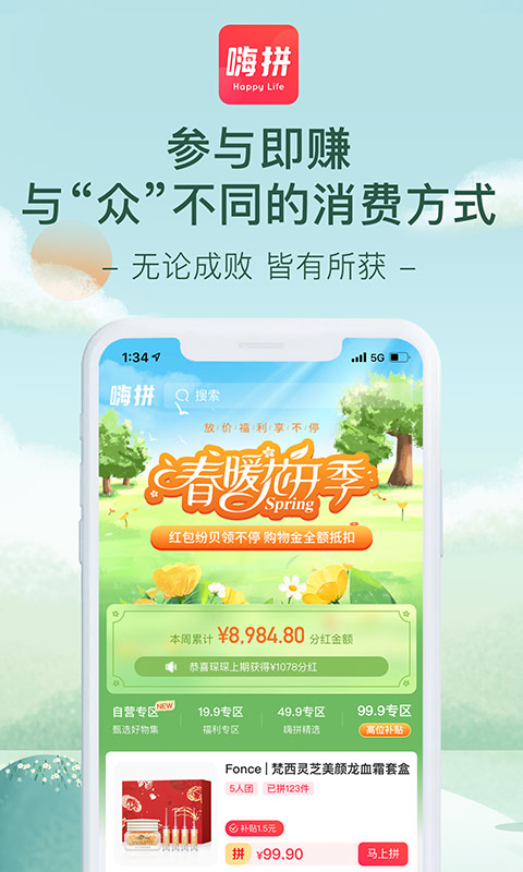 嗨拼生活app最新版下载-嗨拼生活安卓下载v1.1.93