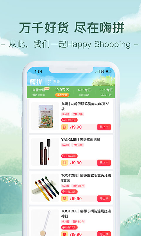 嗨拼生活app最新版下载-嗨拼生活安卓下载v1.1.93