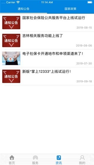 辽宁社保卡app最新版下载-辽宁社保卡app安卓版下载v2.6.5