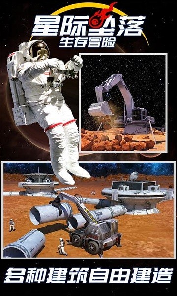 星际坠落-生存冒险安卓版