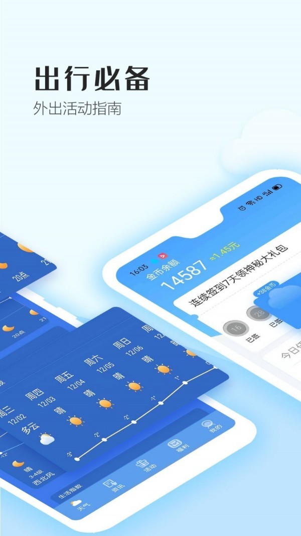 天气视界app免费版下载-天气视界app最新版下载v2.0.5
