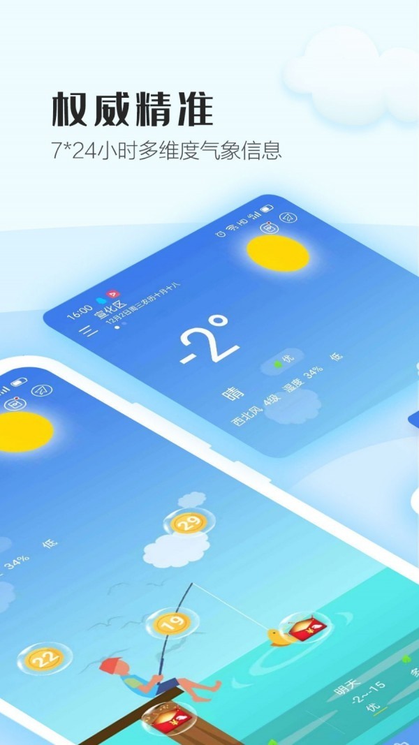 天气视界app免费版下载-天气视界app最新版下载v2.0.5