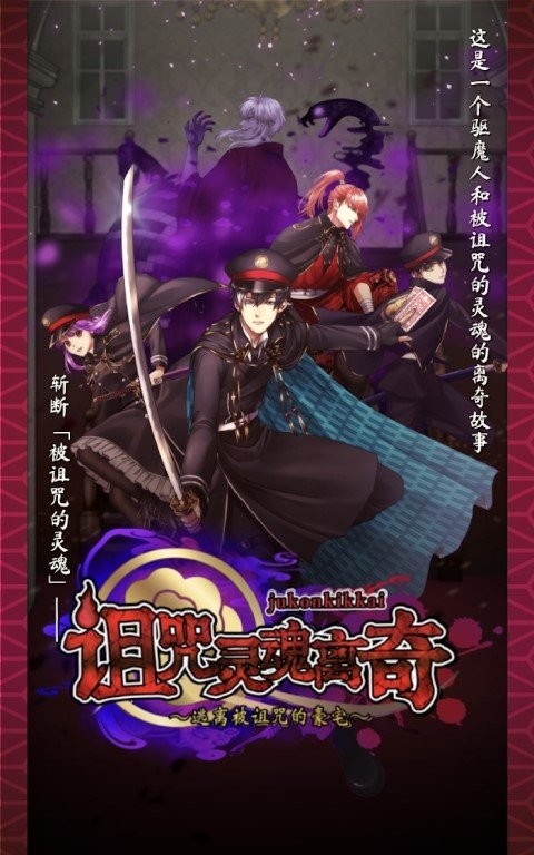 诅咒魂怪手游安卓最新版下载-诅咒魂怪游戏手机版下载v1.0.0