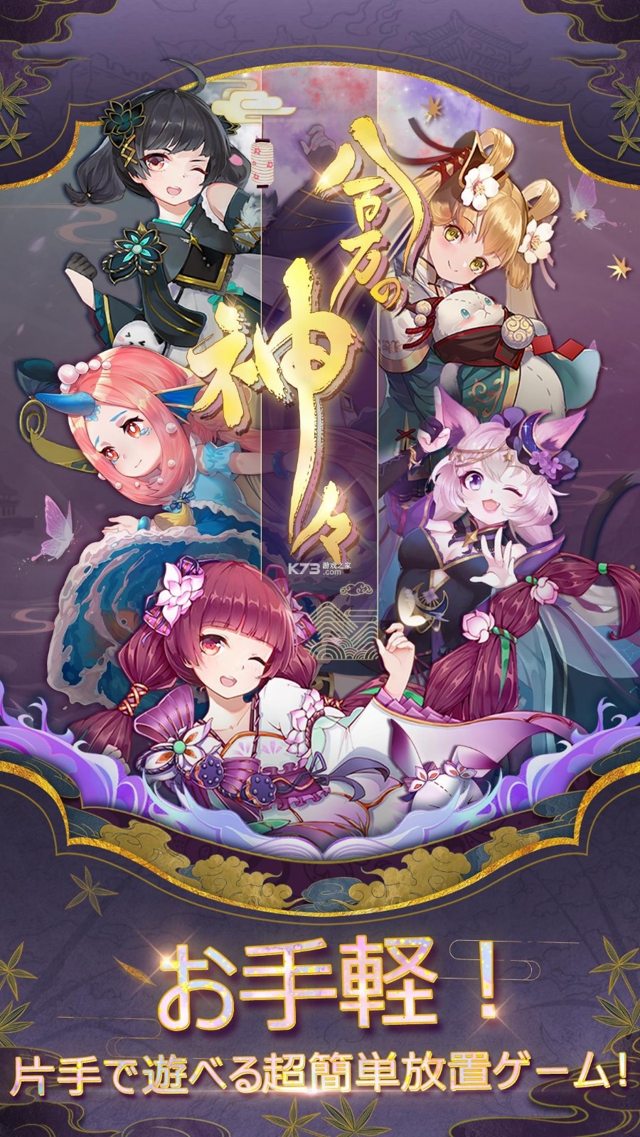 八百万神明日服最新