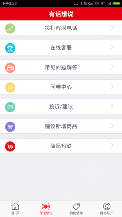 我的欧尚app下载手机版