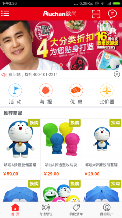 我的欧尚app下载手机版