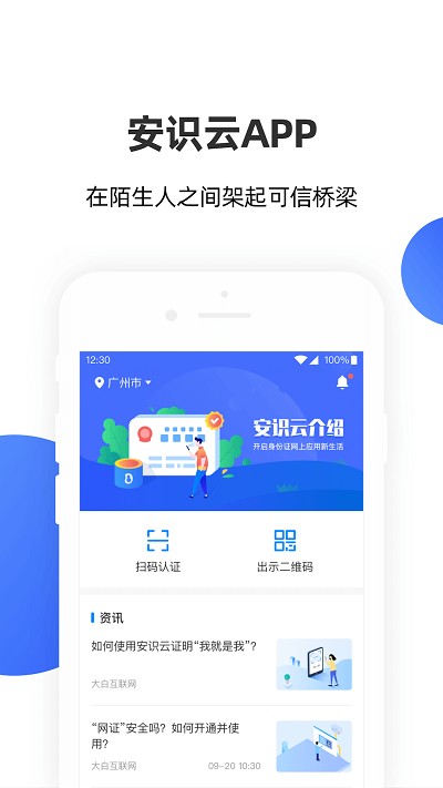 云网证appiOS版
