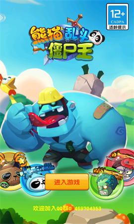 熊猫乱斗僵尸王游戏手机版下载-熊猫乱斗僵尸王手游安卓版下载v1.0