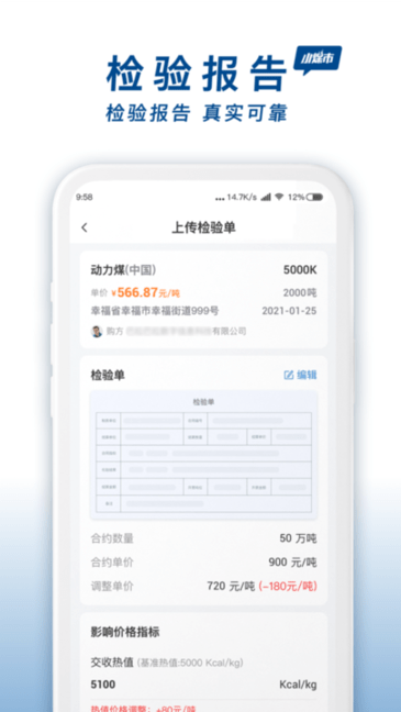 小煤市交易端app