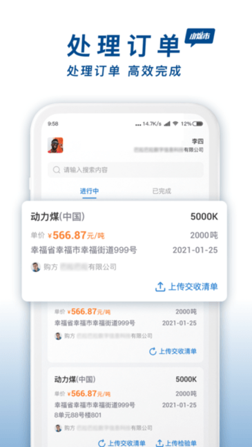 小煤市交易端app