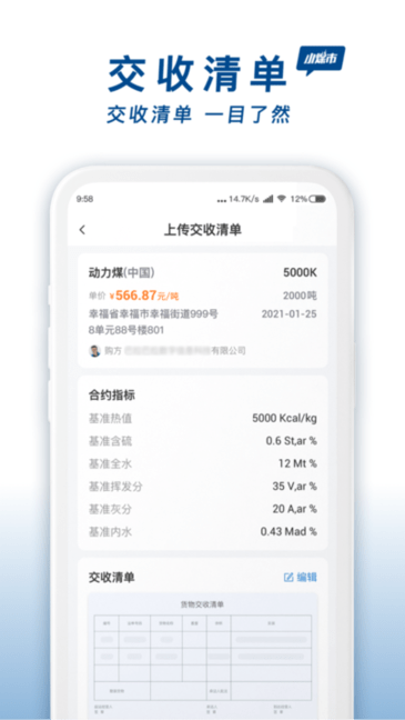 小煤市交易端app