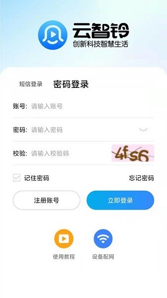云智铃app手机版