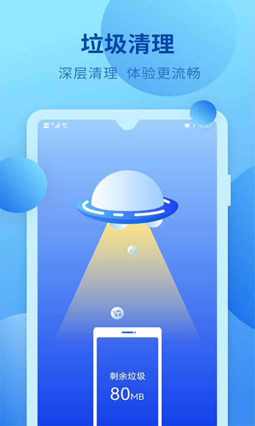 快马清理大师app最新版下载-快马清理大师手机版下载v5.1.052